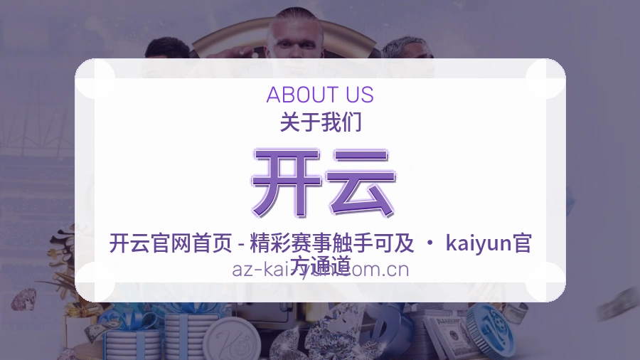 开云比赛交流体验